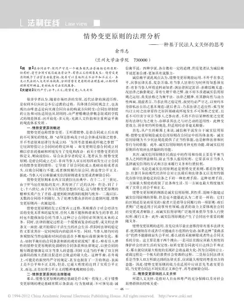 情势变更原则的法理分析_一种基于民法人文关怀的思考