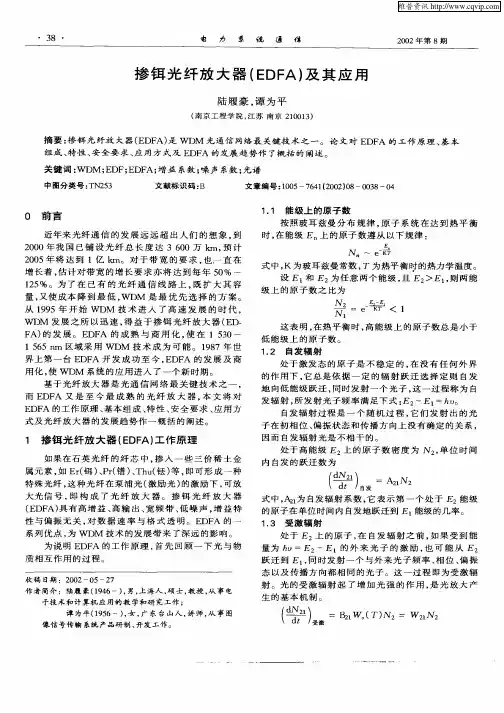 掺铒光纤放大器(EDFA)及其应用