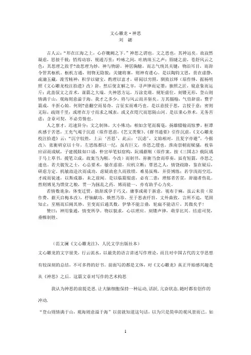 文心雕龙_神思
