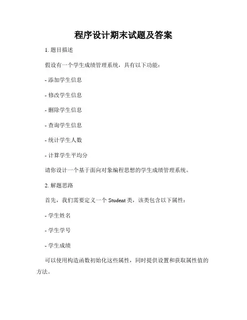 程序设计期末试题及答案