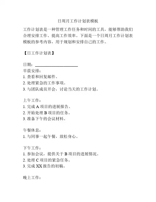 日周月工作计划表模板