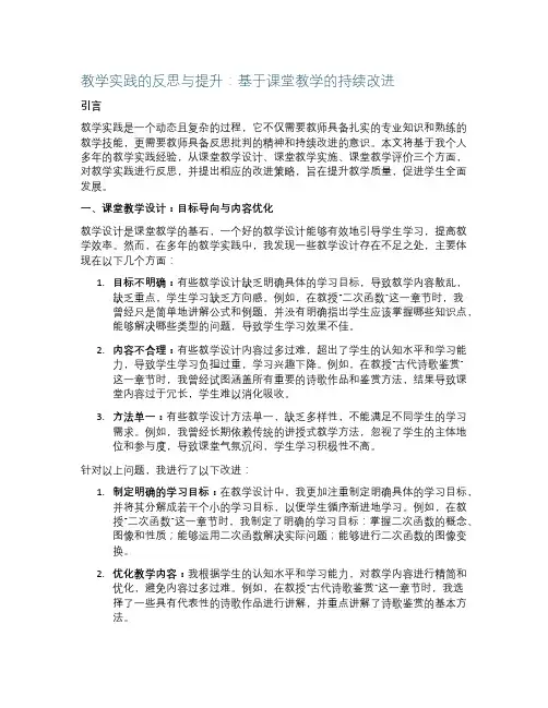 教学实践的反思与提升