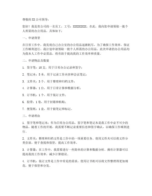 东西领取申请书个人