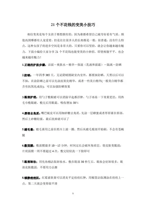 21个不花钱的变美小技巧