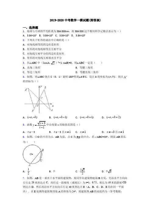 2019-2020中考数学一模试题(附答案)
