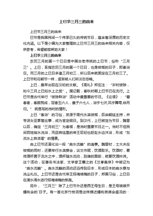 上巳节三月三的由来