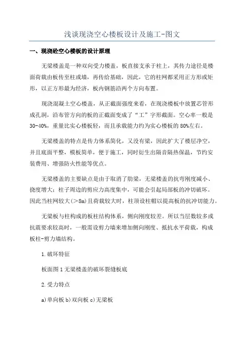 浅谈现浇空心楼板设计及施工-图文