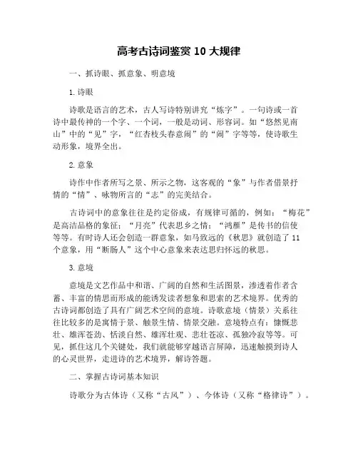高考古诗词鉴赏10大规律