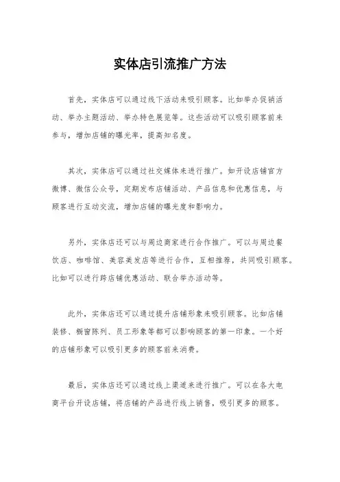 实体店引流推广方法
