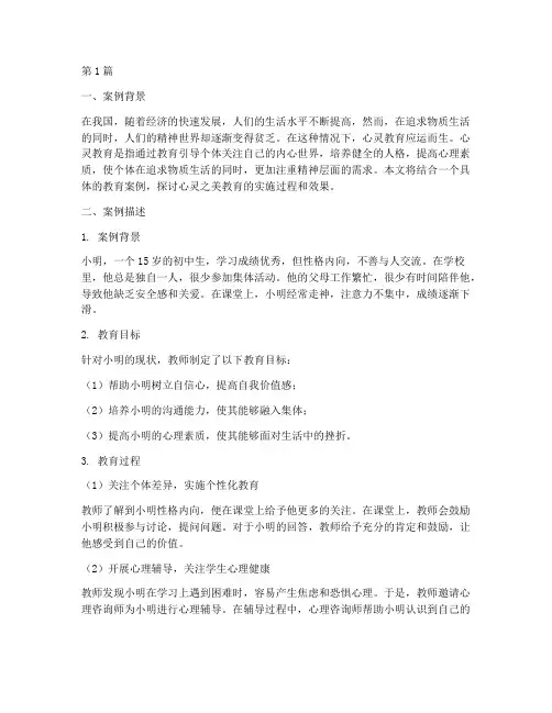心灵之美_教育案例(2篇)