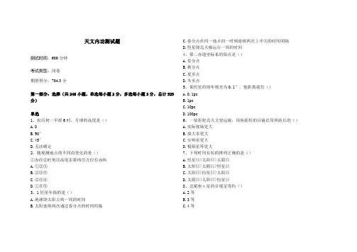 天文测试