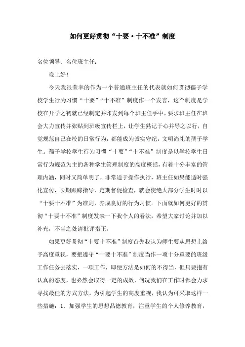 如何更好贯彻孺子学校“十要十不准”制度