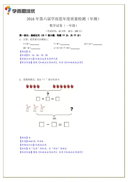 2016学而思1年级数学