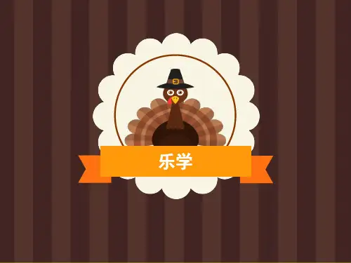初一(5)班乐学班会课ppt