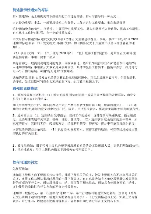 学校批示性通知范文