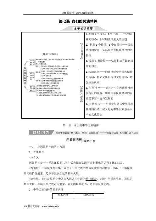高考政治一轮复习第三单元第七课我们的民族精神讲义新人教版必修3