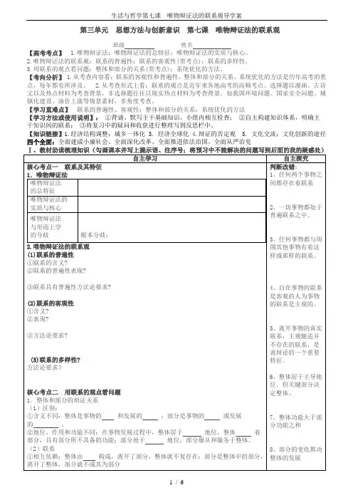 生活与哲学第七课 唯物辩证法的联系观导学案
