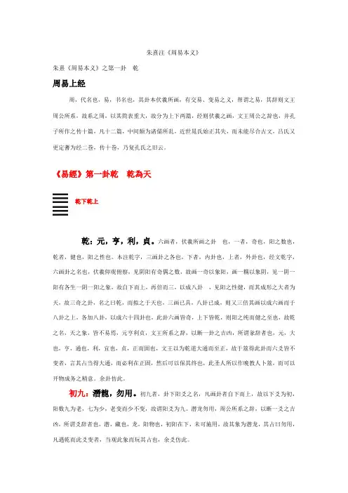 1-朱熹《周易本义》之第一卦 乾