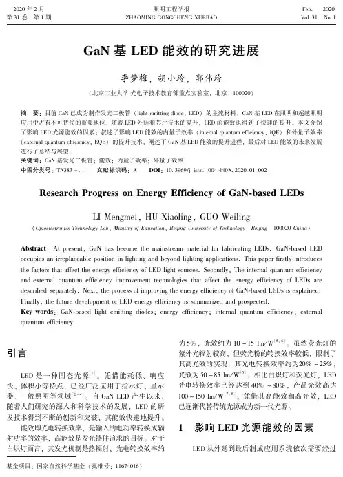 gan基led能效的研究进展