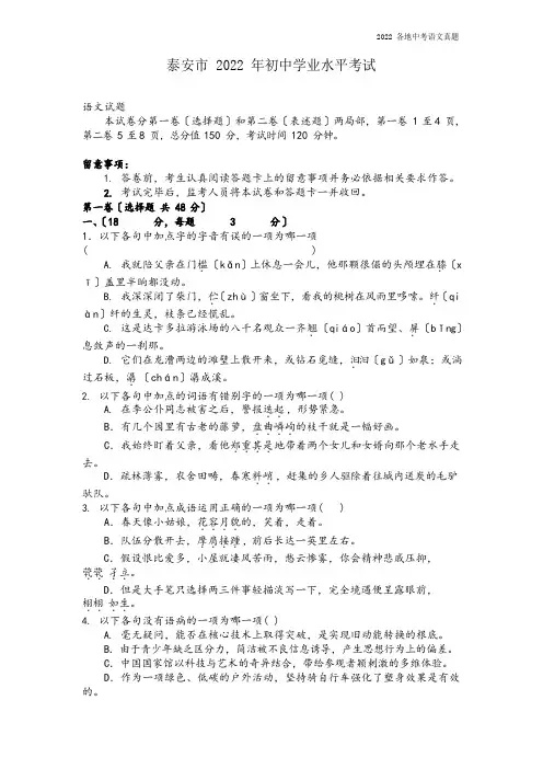 2022年中考语文山东省泰安市真题(含答案、解析)