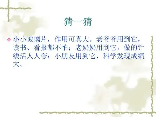 最新青岛版(六三制)小学科学五年级下册5.《凸透镜》PPT公开课课件1