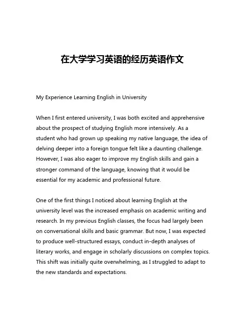 在大学学习英语的经历英语作文