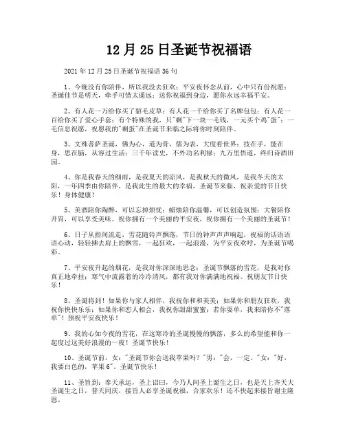 12月25日圣诞节祝福语