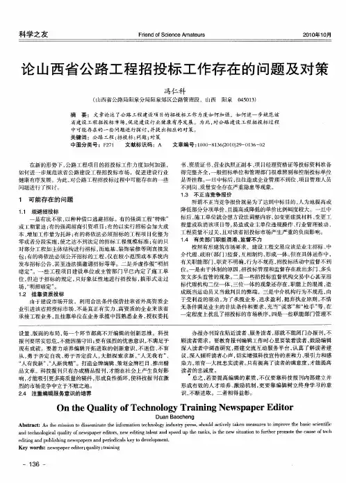 论山西省公路工程招投标工作存在的问题及对策