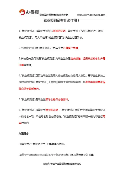 就业报到证有什么作用？