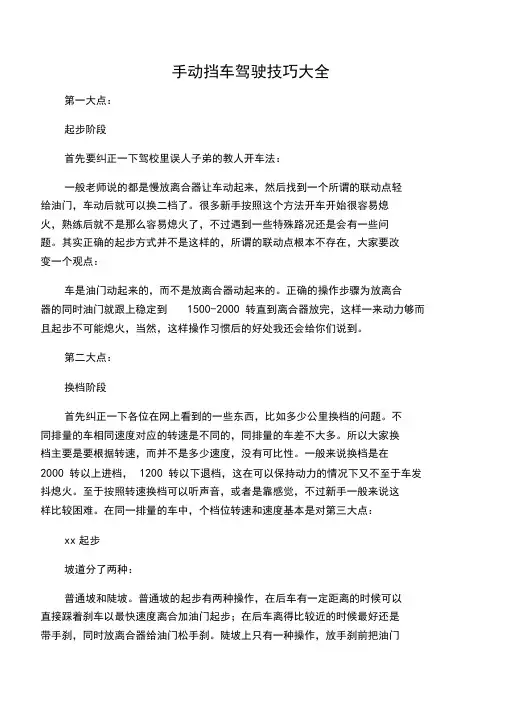 手动挡车驾驶技巧大全