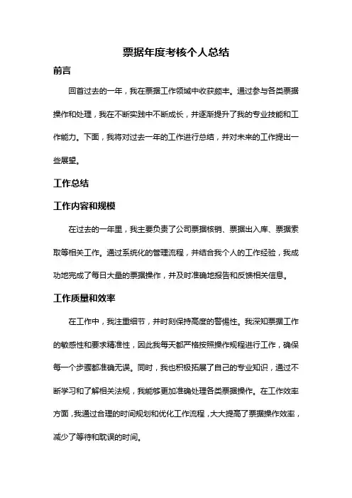 票据年度考核个人总结