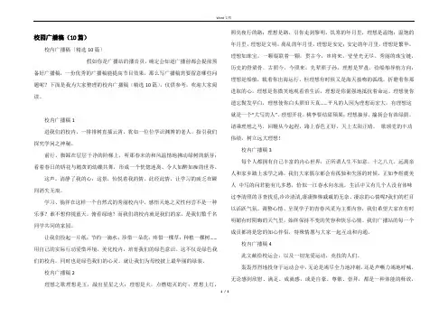 校园广播稿（10篇）
