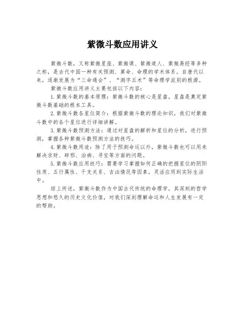 紫微斗数应用讲义