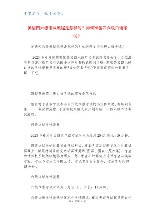 英语四六级考试流程是怎样的？如何准备四六级口语考试？