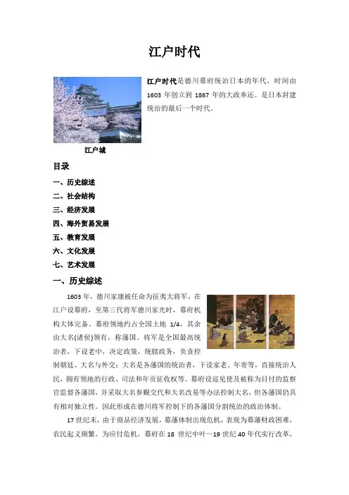 日本江户时代(德川幕府,1603-1867)