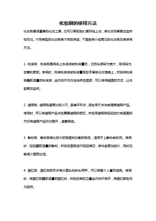 化妆刷的使用方法