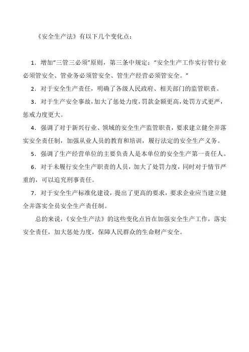 新安法的变化点