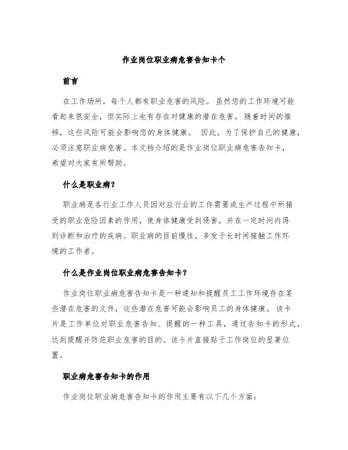 作业岗位职业病危害告知卡个