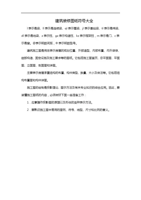 建筑装修图纸符号大全