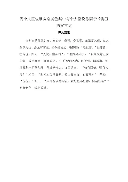 俩个大臣说谁贪恋美色其中有个大臣说你妻子长得丑的文言文