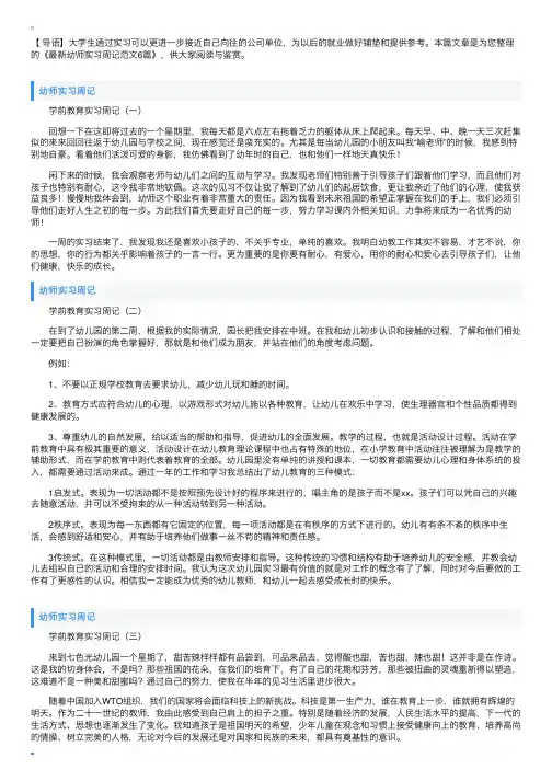 最新幼师实习周记范文6篇