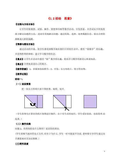 七年级数学上册第1章我们与数学同行1
