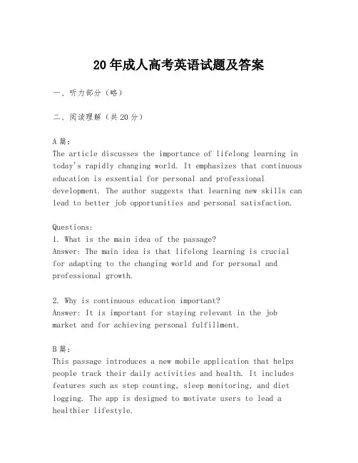 20年成人高考英语试题及答案