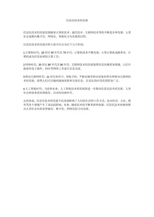 信息化技术的发展