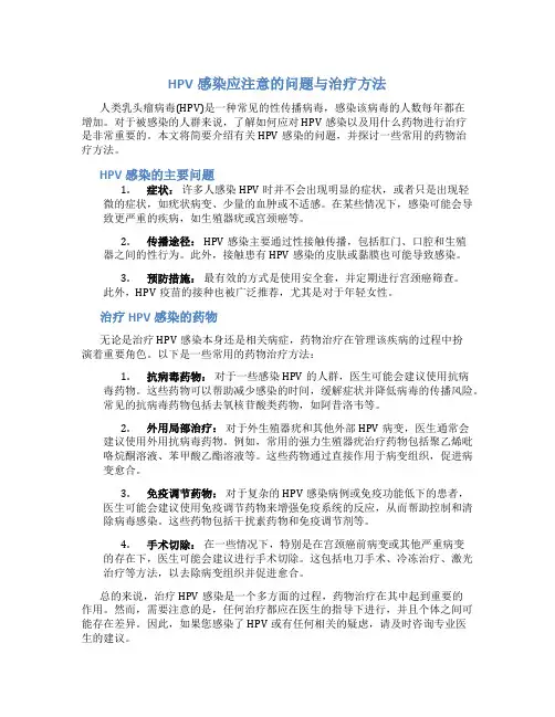 hpv吃什么药可以转阴