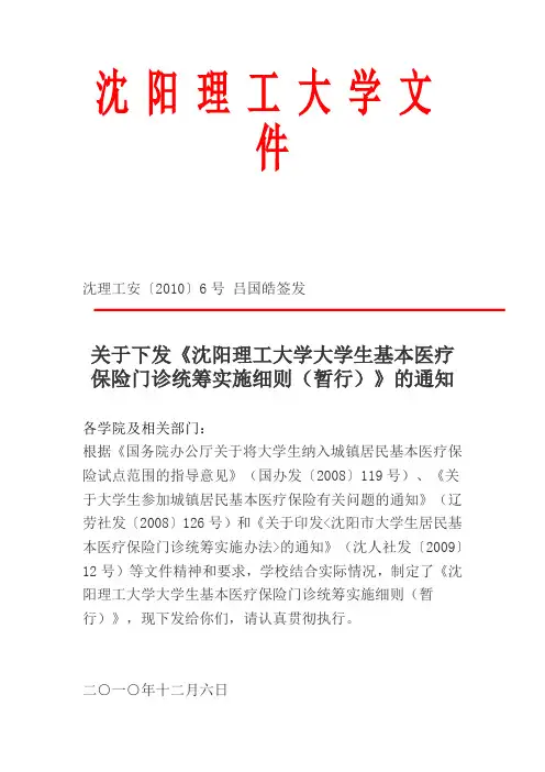 医疗保障细则
