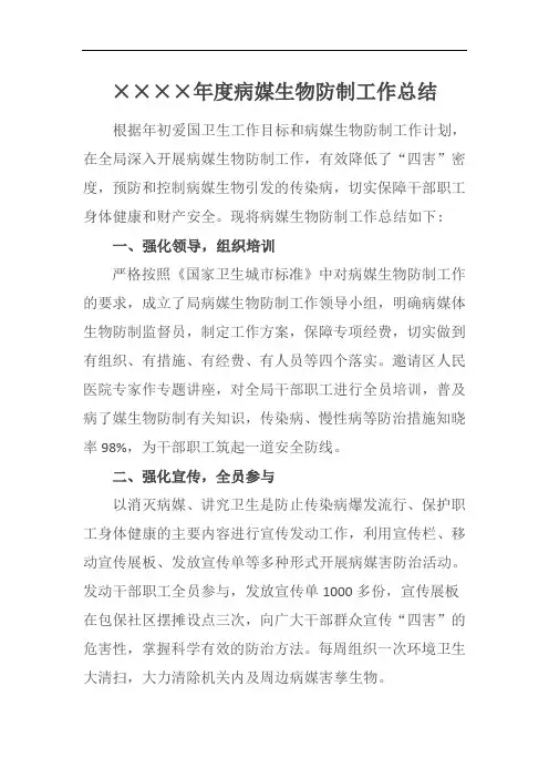 2019年度病媒生物防制工作总结