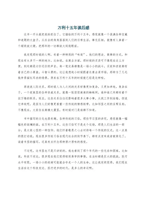 万利十五年读后感