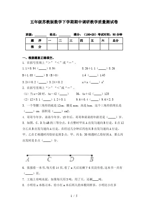 五年级苏教版数学下学期期中调研教学质量测试卷