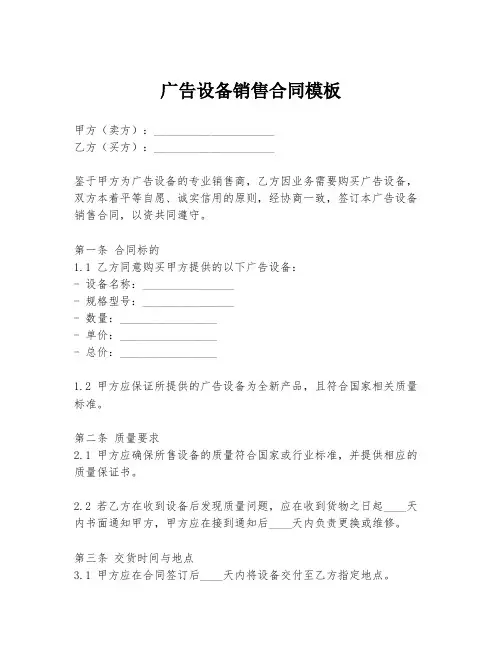 广告设备销售合同模板